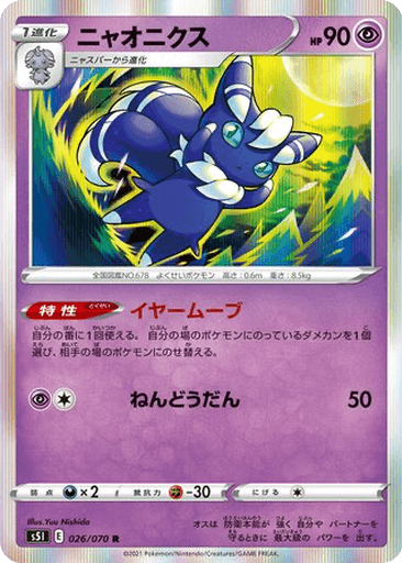 Meowstic