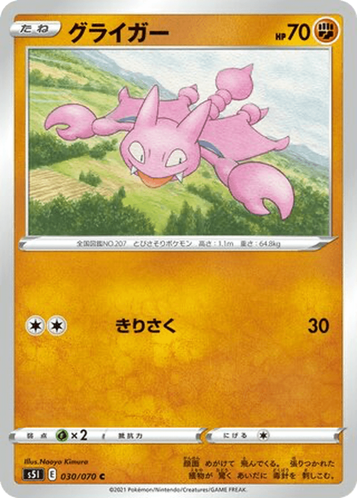 Gligar