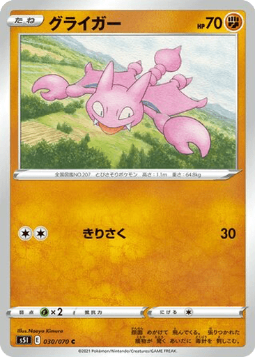 Gligar