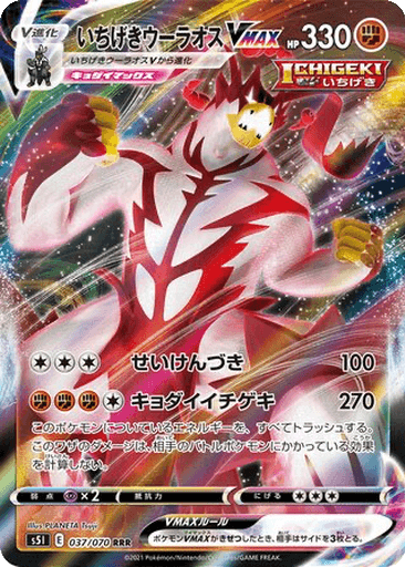 Single Strike Urshifu VMAX