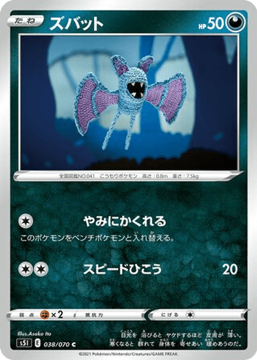 Zubat