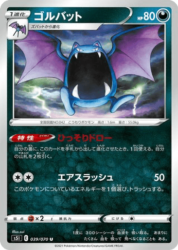 Golbat
