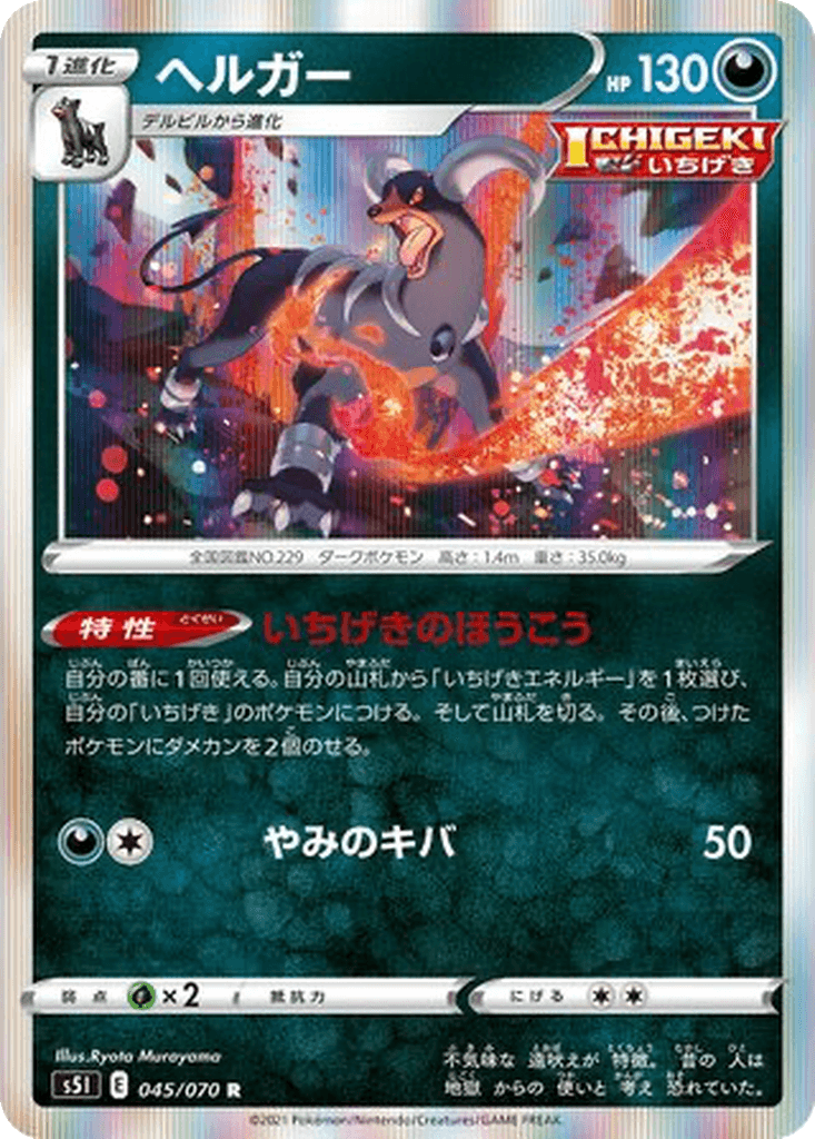 Houndoom