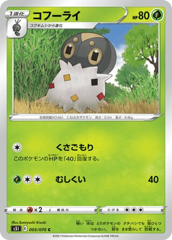 Spewpa