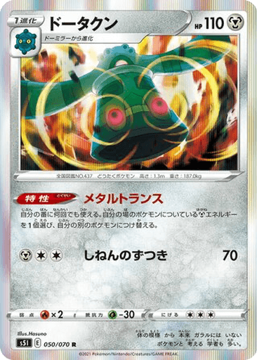 Bronzong