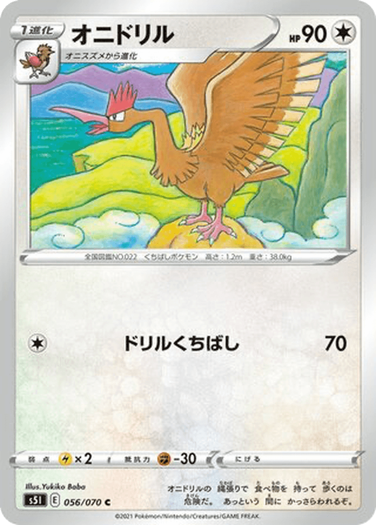 Fearow