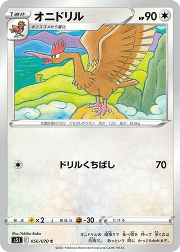 Fearow