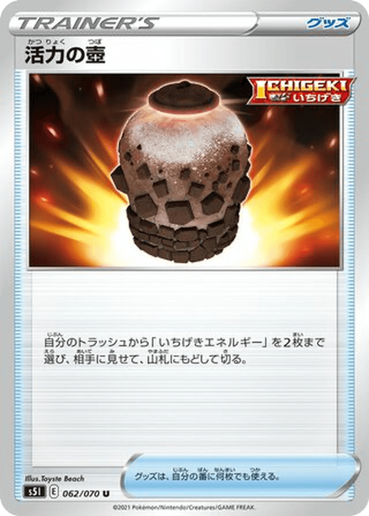 Urn of Vitality