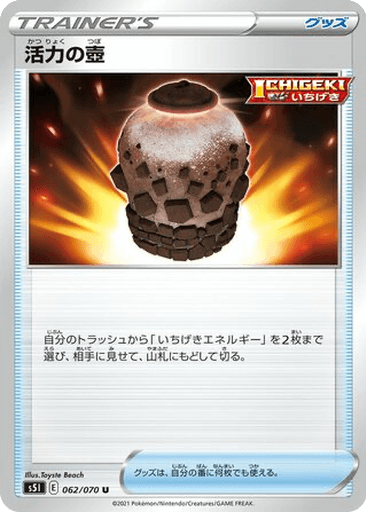 Urn of Vitality
