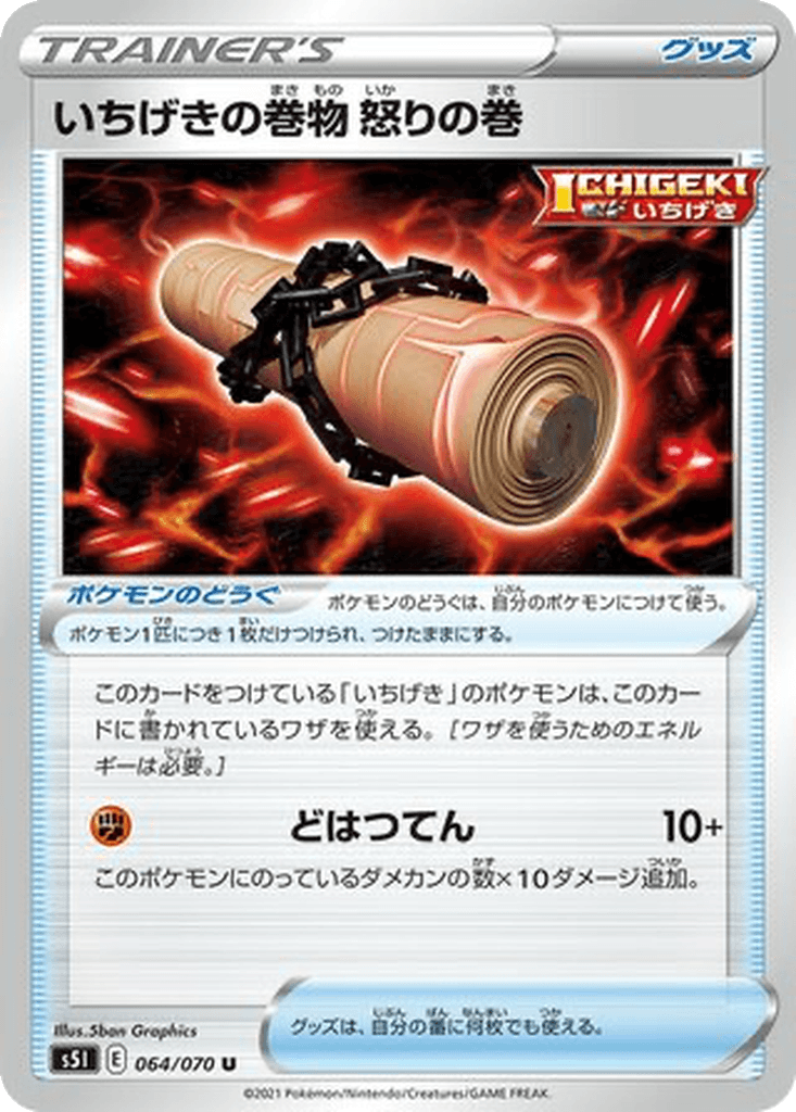 Single Strike Scroll of Scorn