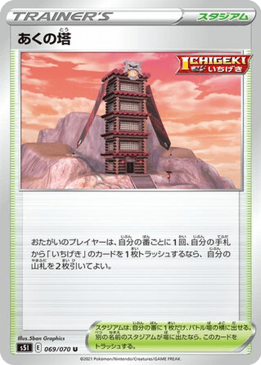 Tower of Darkness