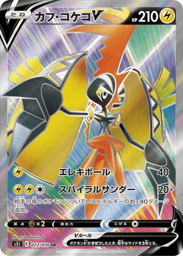 Tapu Koko V