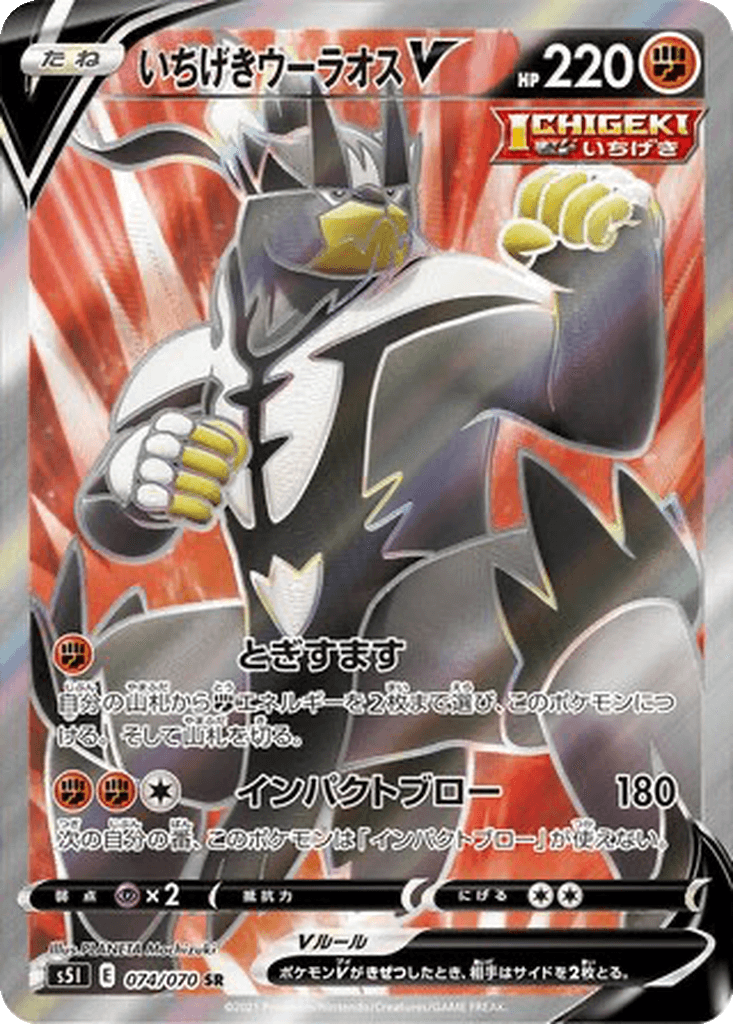 Single Strike Urshifu V