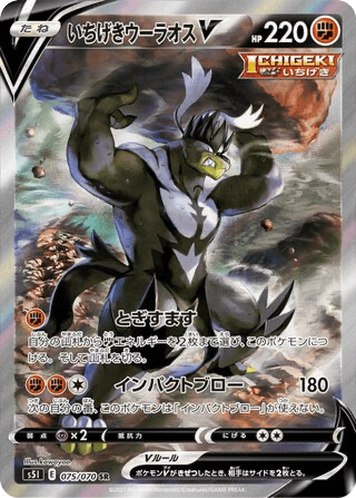 Single Strike Urshifu V