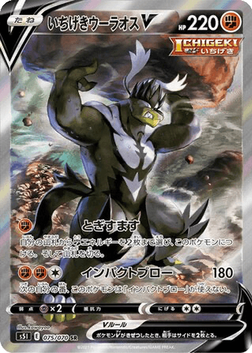 Single Strike Urshifu V