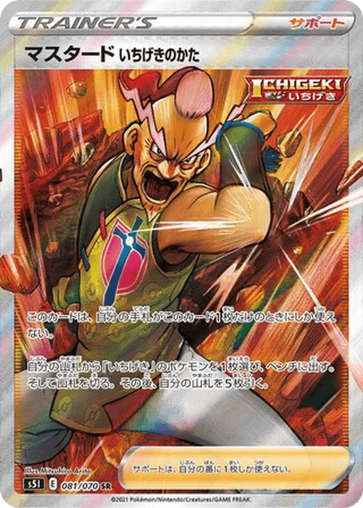 Single Strike Style Mustard
