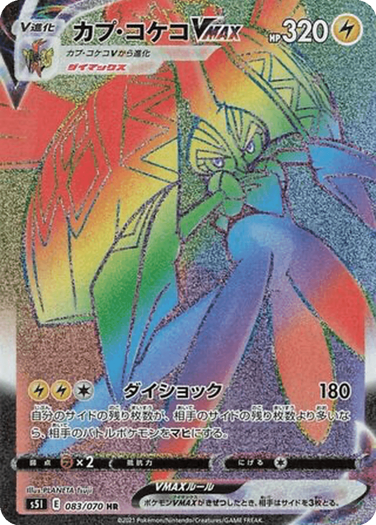 Tapu Koko VMAX