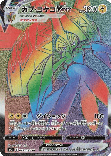 Tapu Koko VMAX