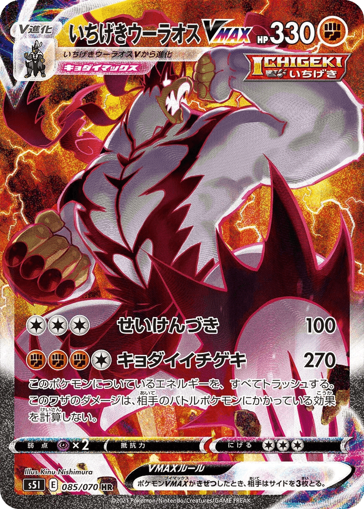 Single Strike Urshifu VMAX