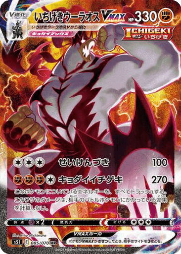 Single Strike Urshifu VMAX