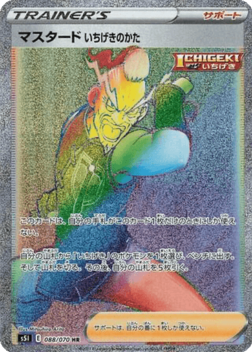 Single Strike Style Mustard