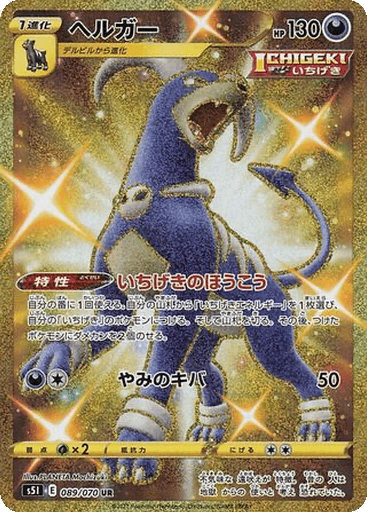 Houndoom