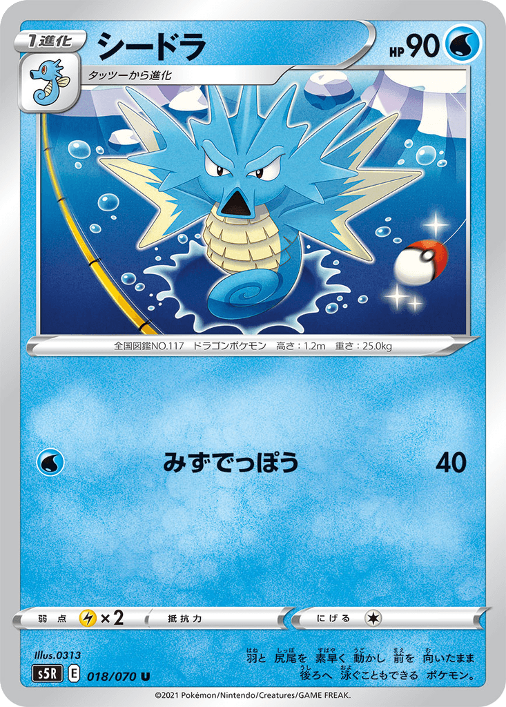 Seadra