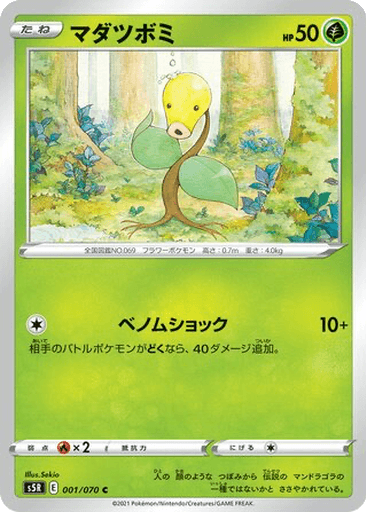 Bellsprout