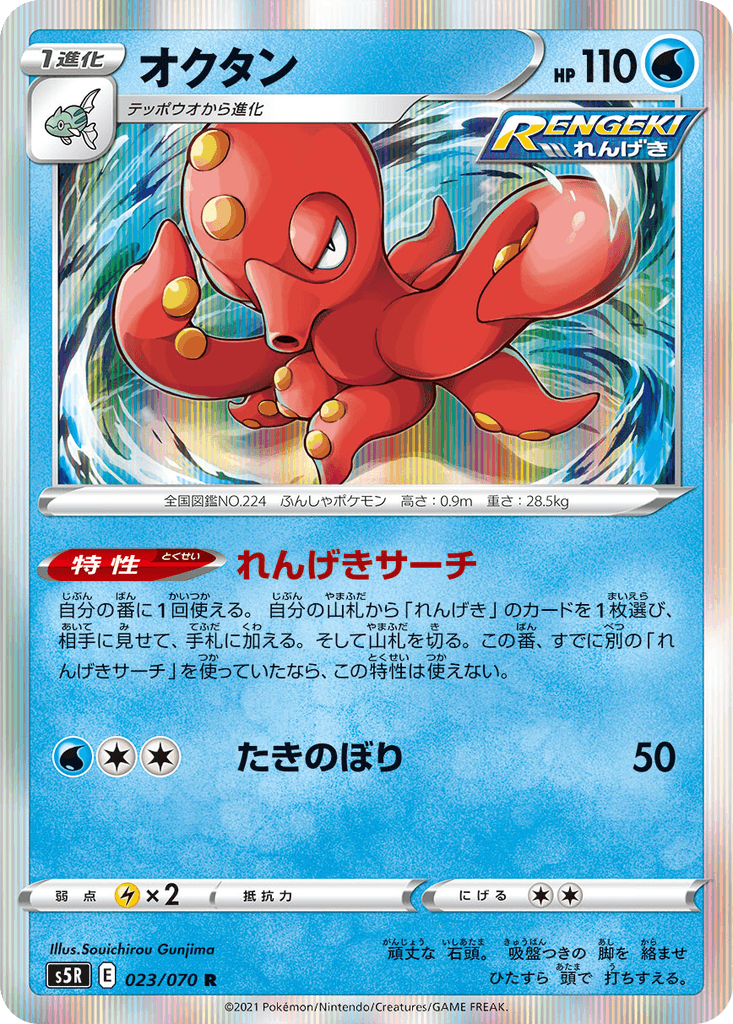 Octillery