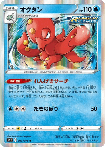 Octillery