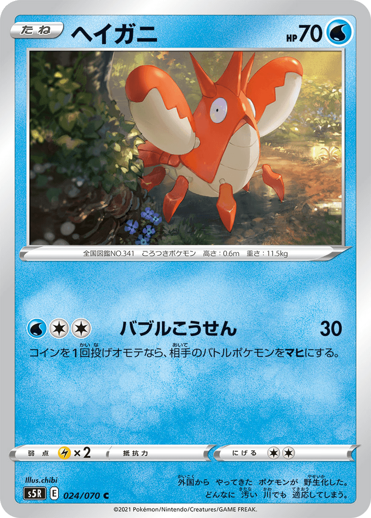 Corphish