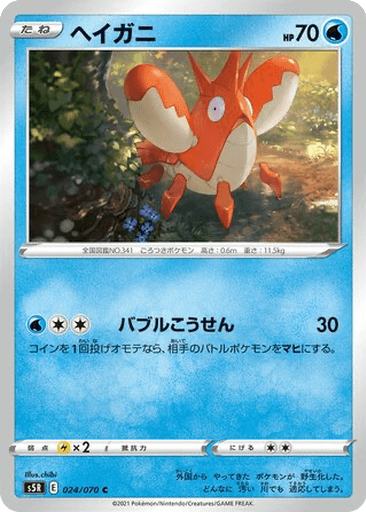 Corphish