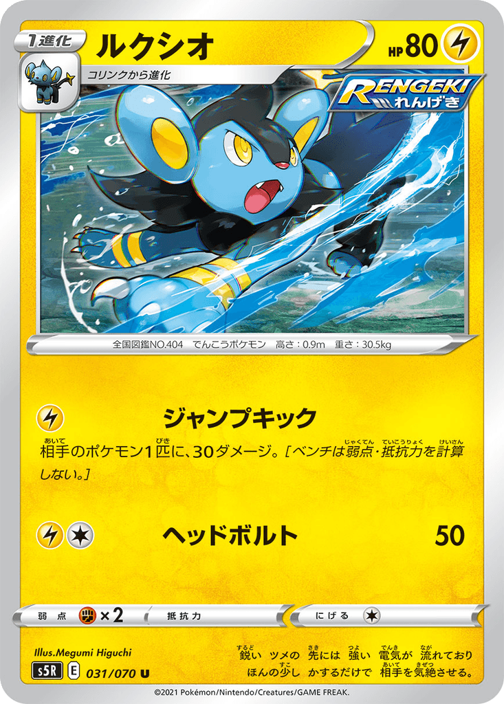 Luxio