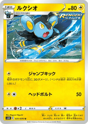 Luxio