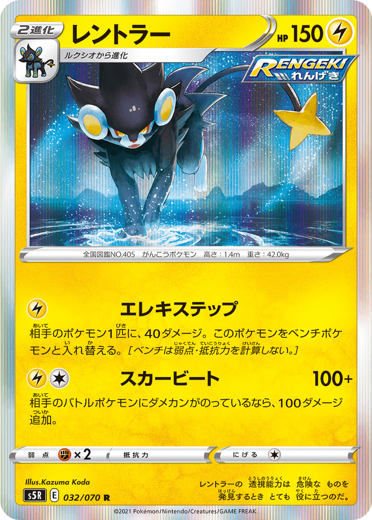 Luxray