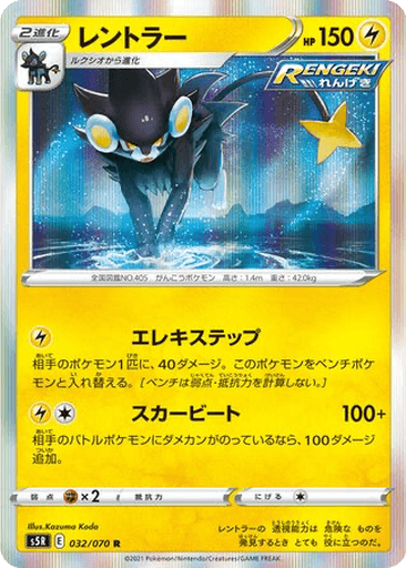 Luxray
