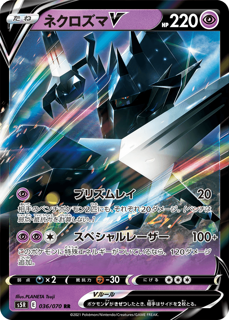 Necrozma V