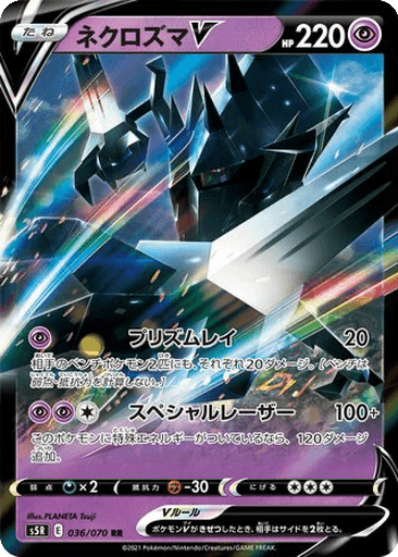 Necrozma V