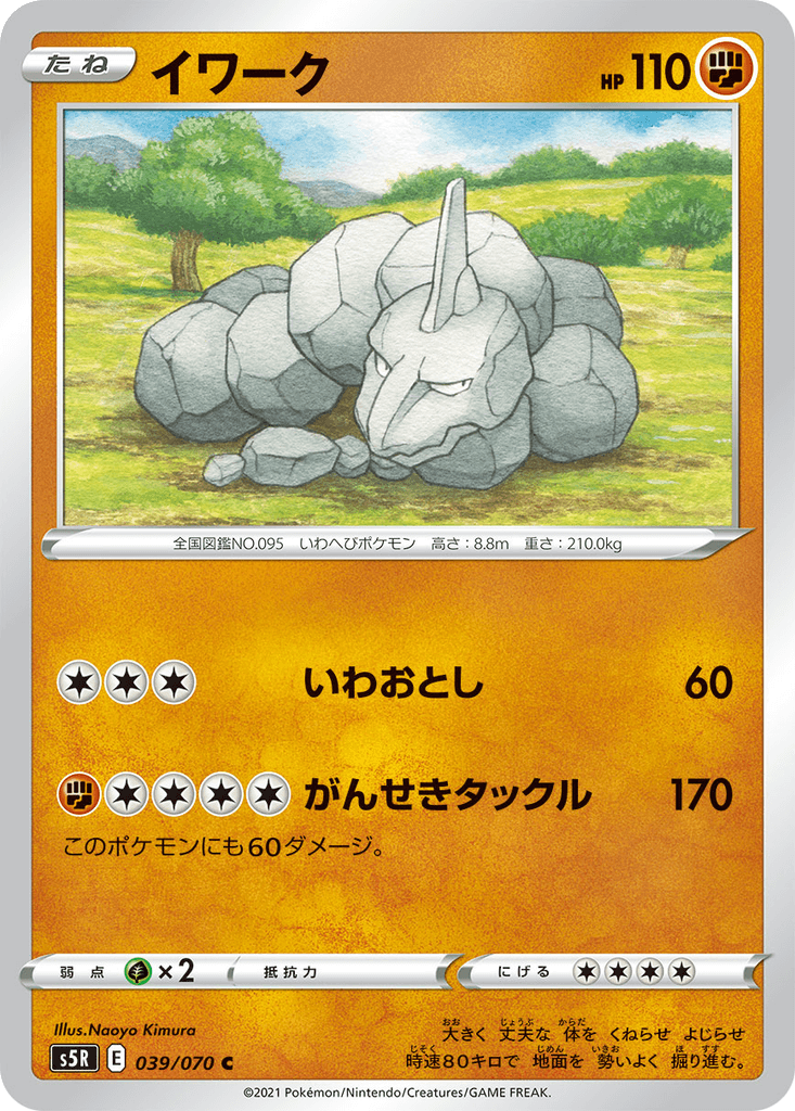 Onix
