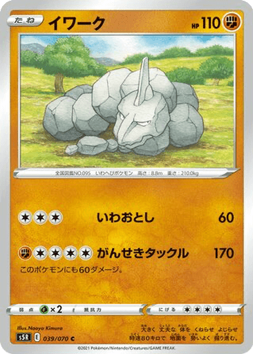 Onix