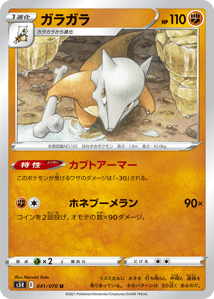 Marowak