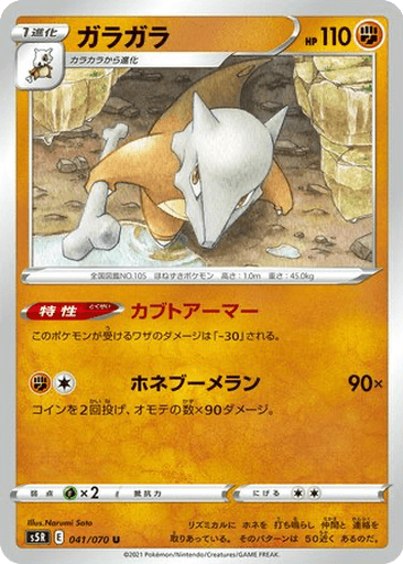 Marowak