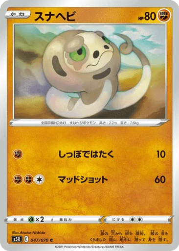 Silicobra