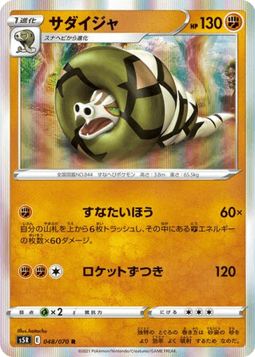Sandaconda
