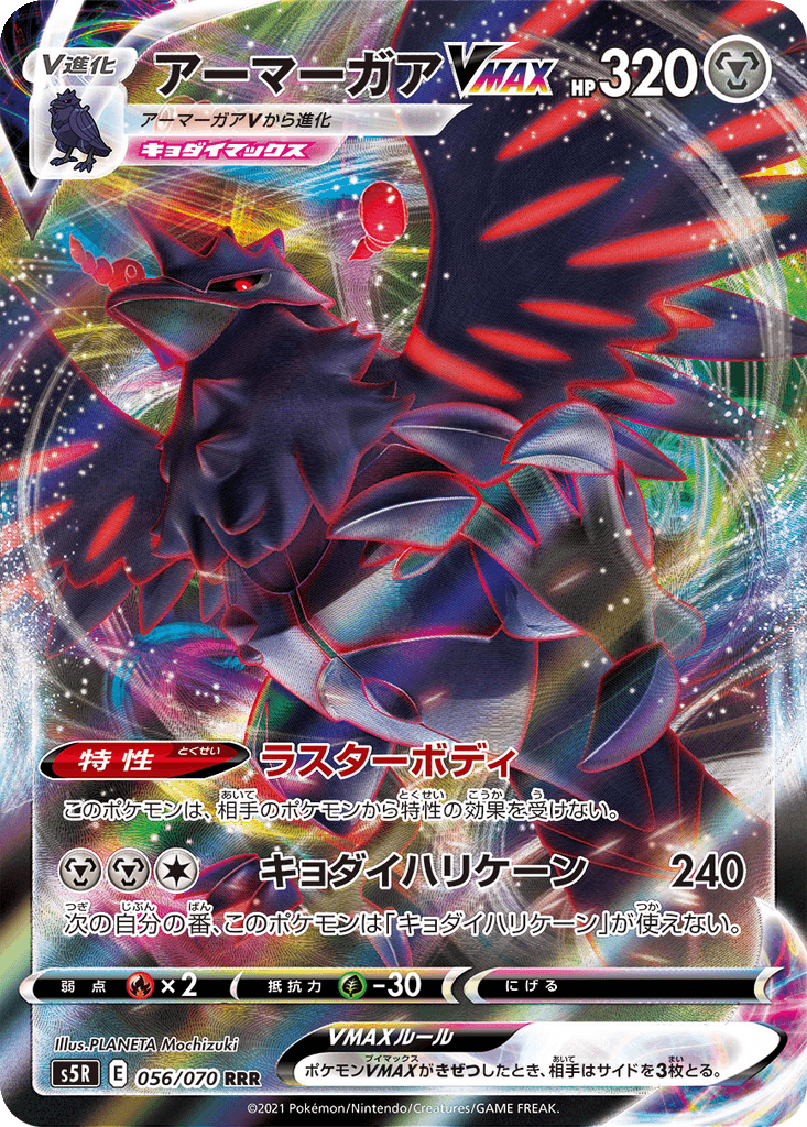 Corviknight VMAX