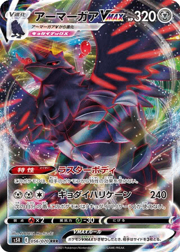 Corviknight VMAX