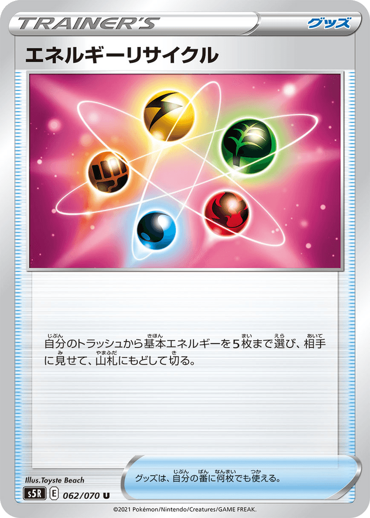 Energy Recycler