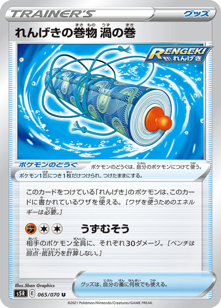 Rapid Strike Scroll of Swirls