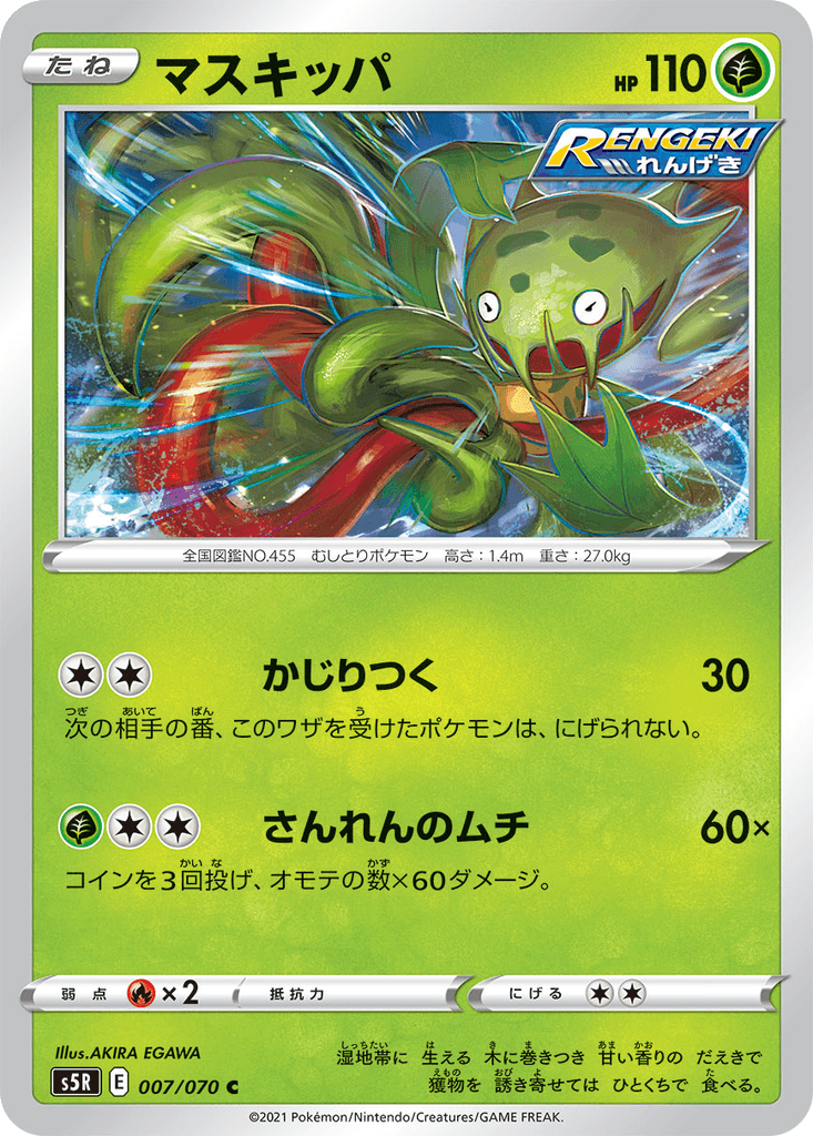 Carnivine