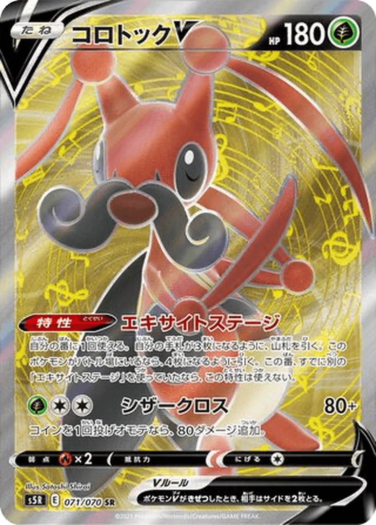 Kricketune V